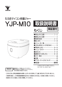 説明書 山善 YJP-M10 炊飯器