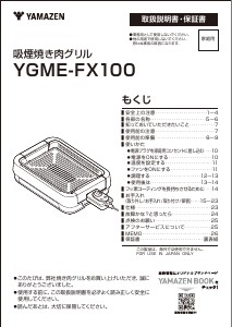 説明書 山善 YGME-FX100 テーブルグリル
