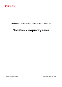 Посібник Canon i-SENSYS LBP653CDW Принтер