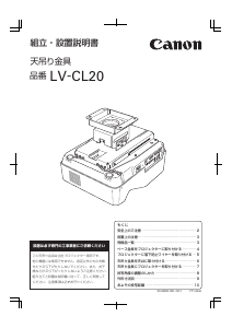説明書 キャノン LV-8235 UST プロジェクター