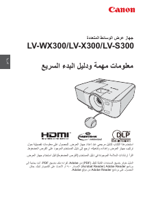 كتيب كانون LV-S300 بروجكتور