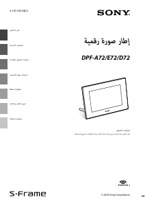 كتيب أس سوني DPF-D72 إطار صورة رقمي
