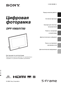 Руководство Sony DPF-V700 Цифровая фоторамка