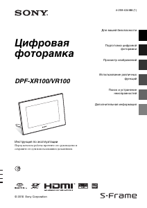 Руководство Sony DPF-XR100 Цифровая фоторамка