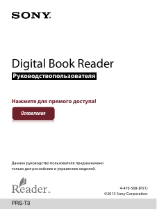 Руководство Sony PRS-T3 Электронная книга