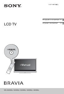 Посібник Sony Bravia KDL-46HX853 Рідкокристалічний телевізор