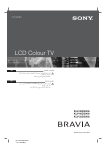 كتيب أس سوني Bravia KLV-32D300A تليفزيون LCD