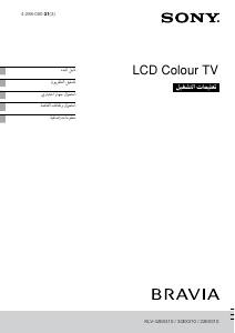 كتيب أس سوني Bravia KLV-32EX310 تليفزيون LCD