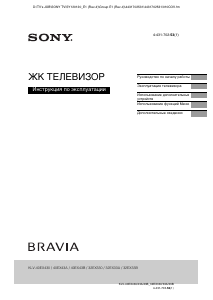 Руководство Sony Bravia KLV-32EX330 ЖК телевизор
