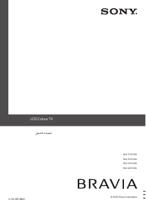كتيب أس سوني Bravia KLV-37S550A تليفزيون LCD