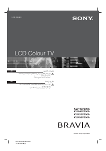 كتيب أس سوني Bravia KLV-46V300A تليفزيون LCD