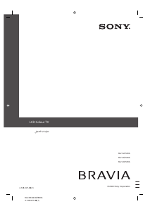 كتيب أس سوني Bravia KLV-52Z550A تليفزيون LCD