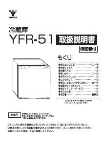 説明書 山善 YFR-51 冷蔵庫