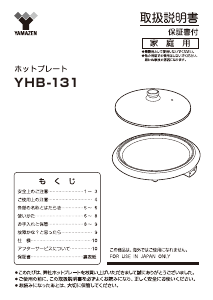 説明書 山善 YHB-131 鍋