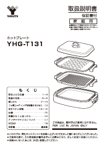 説明書 山善 YHG-T131 鍋