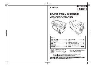 説明書 山善 YFR-C35 クーラーボックス