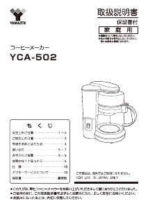 説明書 山善 YCA-502 コーヒーマシン