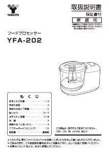 説明書 山善 YFA-202 電動チョッパー