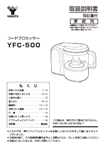 説明書 山善 YFC-500 電動チョッパー