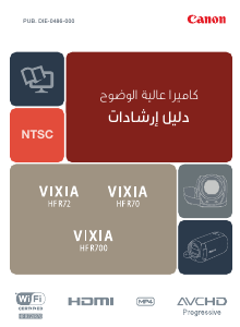 كتيب كانون LEGRIA HF R706 كاميرا تسجيل