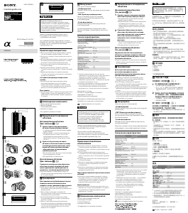 Руководство Sony SELP1650 Объектив