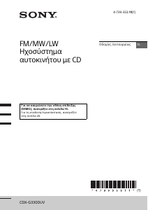 Εγχειρίδιο Sony CDX-G3300UV Ραδιόφωνο αυτοκινήτου