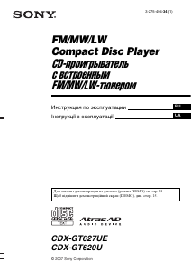 Посібник Sony CDX-GT620U Автомагнітола