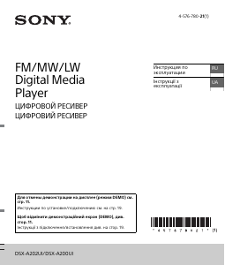 Руководство Sony DSX-A200UI Автомагнитола