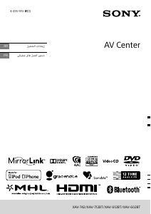 كتيب أس سوني XAV-712BT راديو سيارة