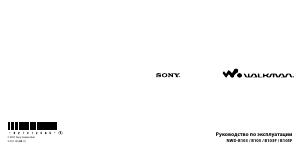 Руководство Sony NWD-B105 Walkman Mp3 плейер