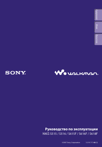 Руководство Sony NWZ-S618F Walkman Mp3 плейер