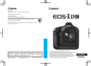 Руководство Canon EOS 1D C Цифровая камера