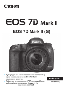 Посібник Canon EOS 7D Mark II Цифрова камера