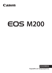 Εγχειρίδιο Canon EOS M200 Ψηφιακή κάμερα