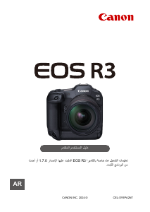 كتيب كانون EOS R3 كاميرا رقمية