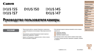 Руководство Canon IXUS 147 Цифровая камера