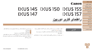 كتيب كانون IXUS 150 كاميرا رقمية