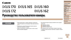 Руководство Canon IXUS 162 Цифровая камера