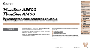 Руководство Canon PowerShot A1400 Цифровая камера