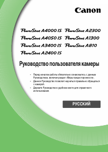 Руководство Canon PowerShot A2300 Цифровая камера