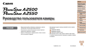 Руководство Canon PowerShot A2500 Цифровая камера