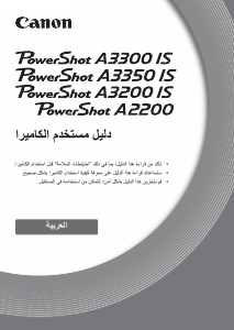 كتيب كانون PowerShot A3350 IS كاميرا رقمية