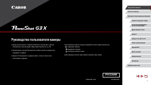 Руководство Canon PowerShot G3X Цифровая камера
