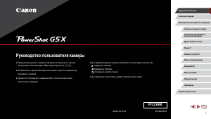 Руководство Canon PowerShot G5X Цифровая камера