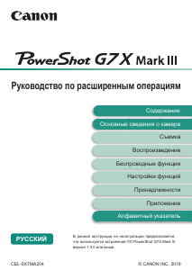 Руководство Canon PowerShot G7 X Mark III Цифровая камера