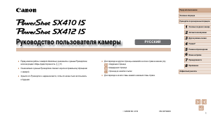 Руководство Canon PowerShot SX412 IS Цифровая камера