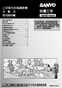 说明书 三洋SAP-E41HA空调