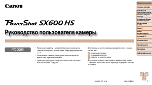 Руководство Canon PowerShot SX600 HS Цифровая камера