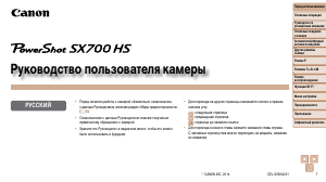Руководство Canon PowerShot SX700 HS Цифровая камера