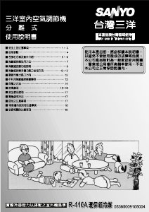 说明书 三洋SAP-E45FA空调